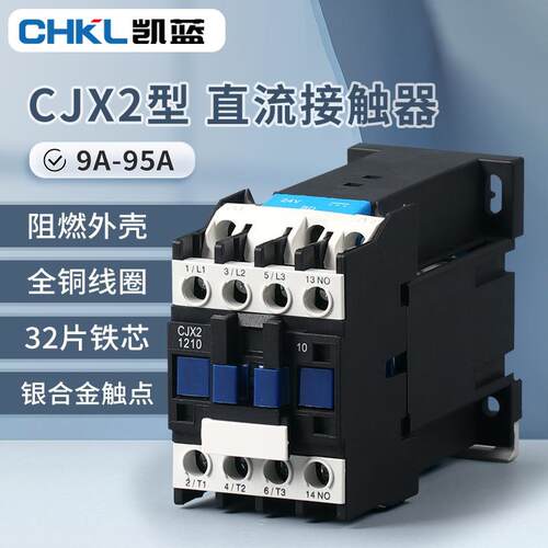 CJX2-1210Z 1810 25Z 3210 65Z直流接触器24V DC12V 60V 48V 220V