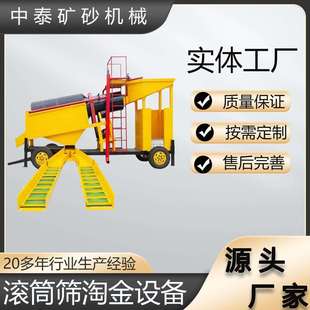 移动淘金车 滚筒选金机旱地河道淘金设备纳米比亚砂金开采机械