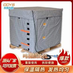 防爆型IBC吨桶加热毯 成熟工艺工业电加热毯 节能环保防冻保温