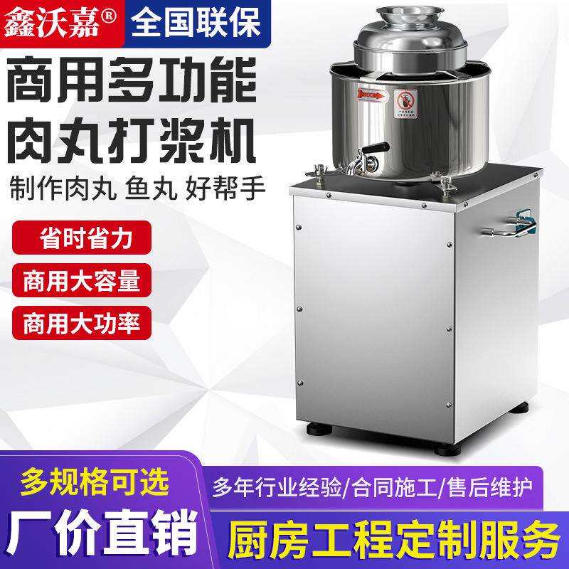 促销不锈钢肉丸打浆机鱼丸猪肉泥潮汕牛肉丸商用大功率馅料搅拌机