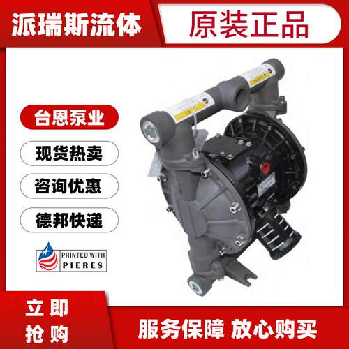 台恩TAIEN气动隔膜泵PDP15 20 25 40 50-AL-PTFE铝合金1寸2寸3寸