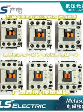 LS电气交直流电磁接触器MC-9b-12b-18b-25b-32a-40a-50a-65a-75a