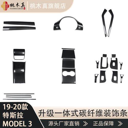 19-20款 MODEL3汽车方向盘中控前台碳纤维仪表 内饰改装