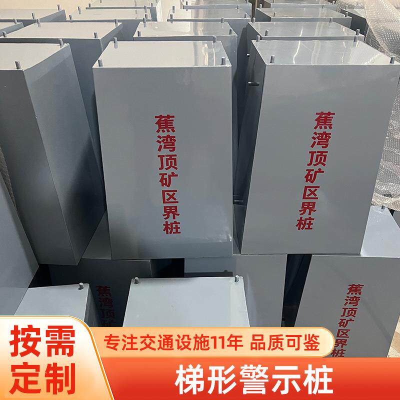 梯形警示柱矿区界桩交通里程碑警示桩反光柱道路导向标道路安全
