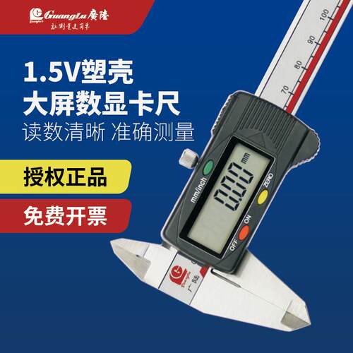 广陆大屏电子游标卡尺0-150/200/300mm 111-101B不锈钢高精度卡尺