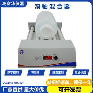 滚轴混匀仪Roller Mixer 涂料熟化机 微型熟化机 混匀搅拌滚动机