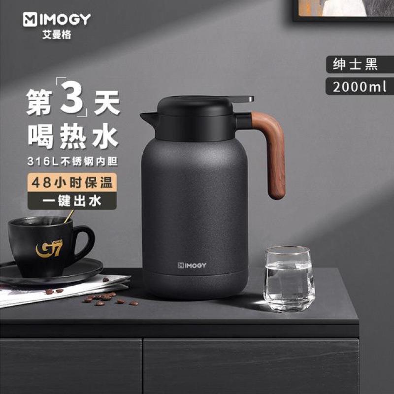 艾曼格保温茶壶316L不锈钢焖茶壶大容量家用闷泡壶办公室保温水壶