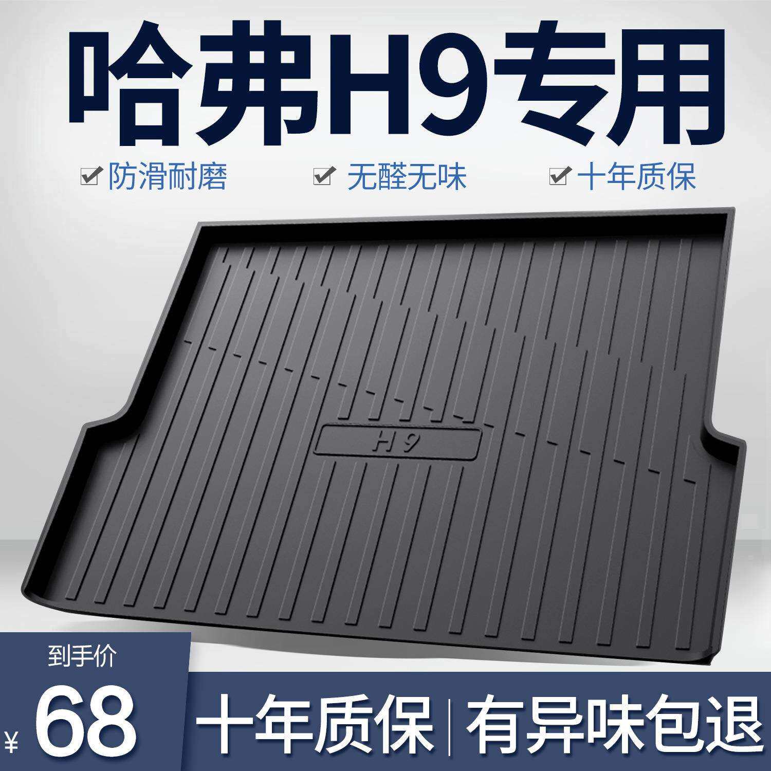 哈弗H9后备箱垫专用改装配件大全哈佛2024款汽车用品装饰尾箱垫