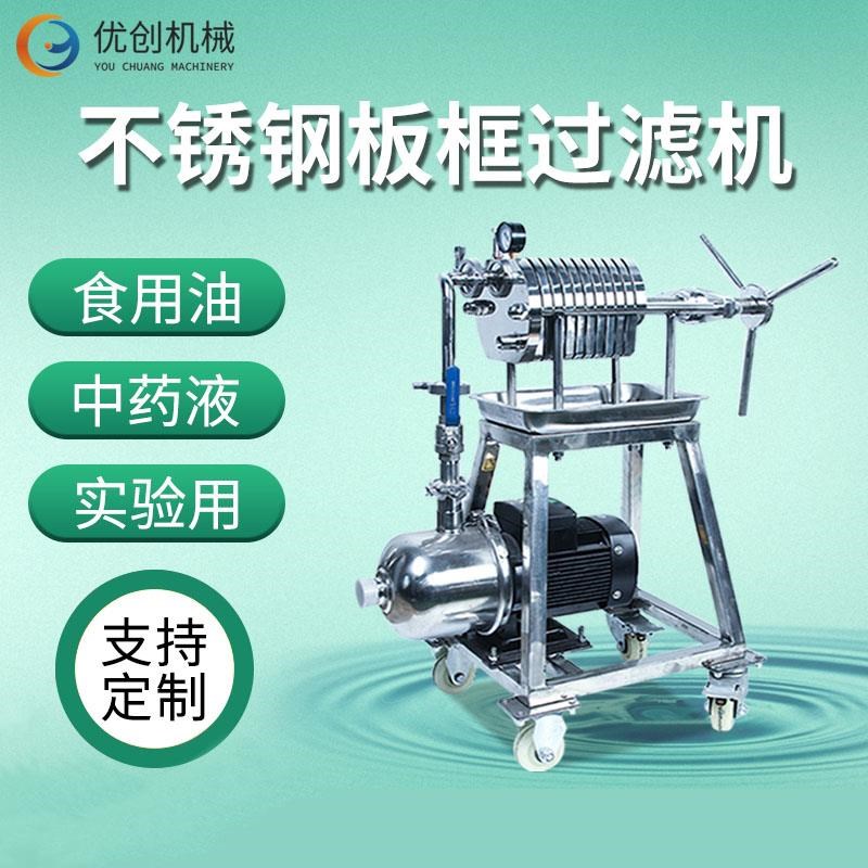 板框压滤机全自动不锈钢食用油过滤机小型污水泥水分离过滤设备