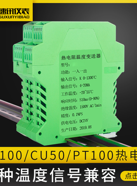 pt100热电阻CU50温度变送器信号隔离器转换4-20mA模拟量0-10V输出