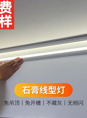 发光石膏线灯明装免悬吊式天花板铝合金灯槽led阴角线灯墙角顶角