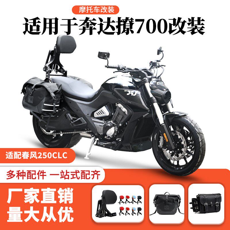 适用奔达撩700竞技护杠前加宽踏板折叠靠背帆布包皮革边包改装件
