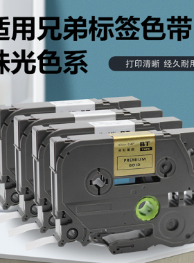 适用兄弟标签机色带D200/P300BT/710BT/P900W标签打印纸 12mm珠光