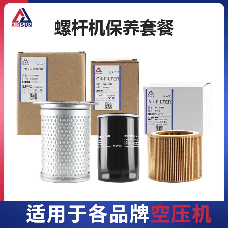 螺杆空压机三滤保养配件空气滤芯耗材压缩机油分芯机油油滤器油格