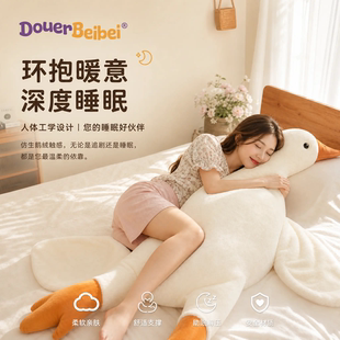 大白鹅毛绒玩具夹腿睡觉玩偶抱枕布娃娃抱睡公仔女生儿童节生日礼