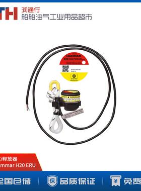 船舶ERU静水压力释放器DSH-HammarH20 ERU For EPIRB Lifebuoy