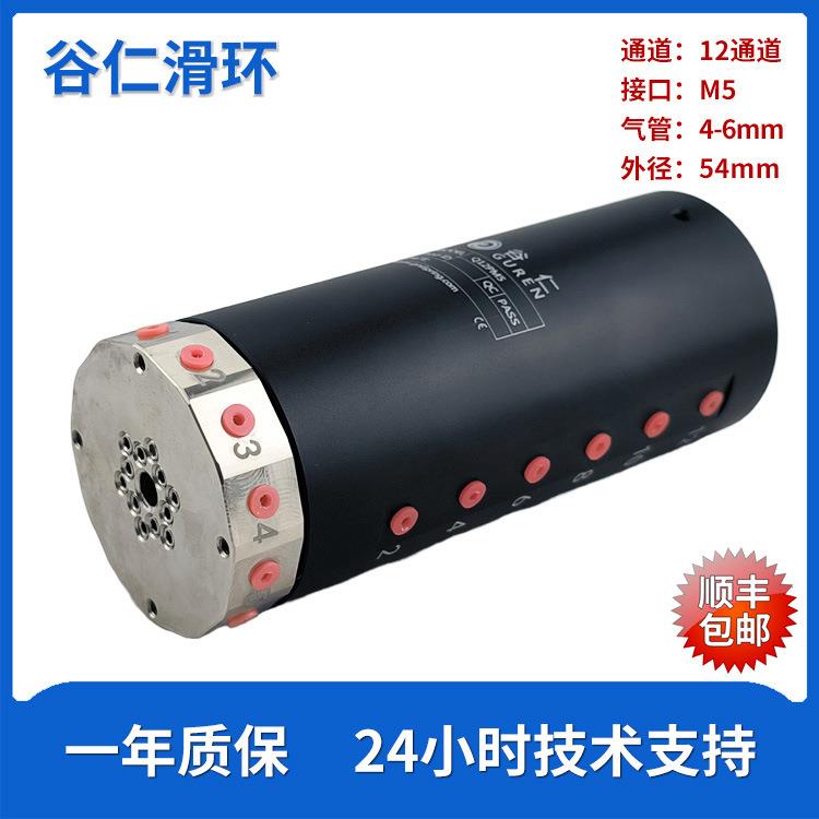 12通道高速旋转气动滑环360度多路气旋转接口气液油组合一体滑环