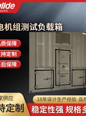假负载 发电机组测试负载箱 2000KW-11KV
