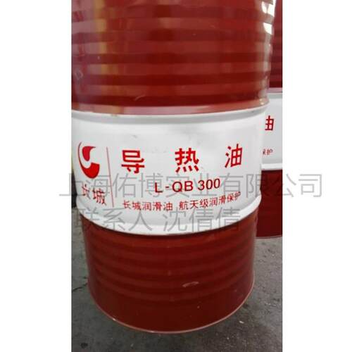 长城L-QB300-II热传导油 长城L-QB300导热油矿物油