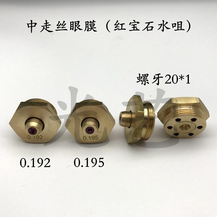 线切割中走丝红宝石眼膜0.192 红宝石眼模 中走丝红宝石水咀0.192