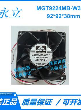 永立 MGT9224MB-W38 E 9038 24V 0.5A 4线防水IP68大风量散热风扇