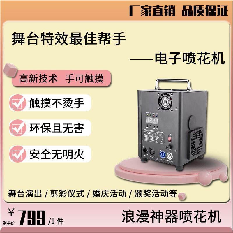 舞台氛围电子喷花机上喷婚庆酒吧仪式活动冷焰礼花星光可遥控设备,鲜花速递/花卉仿真/绿植园艺,割草机/草坪机,淘宝优惠券,粉丝福利购,淘宝优惠卷