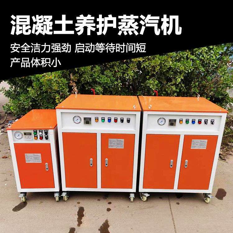 聚仁蒸汽发生器桥梁养护蒸养机混凝土养护蒸汽机
