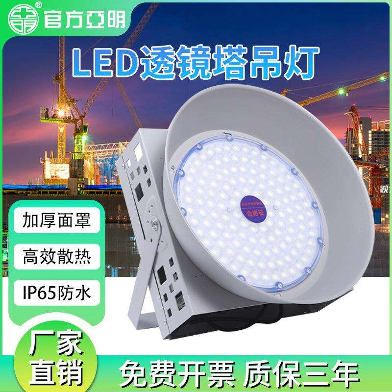 亚明照明lLED塔吊灯大功率探照灯投光灯建筑之星户外防水投射灯