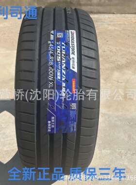 普利司通245/35R20 BRIDGESTONE