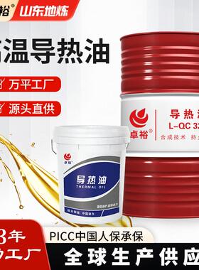 导热油l-qb300号320号模温机热传导液锅炉传热系统高温导热油