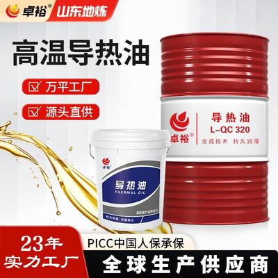 导热油l-qb300号320号模温机热传导液锅炉传热系统高温导热油