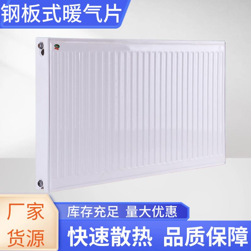 钢制板式暖气片简约家用水暖明装集中散热器供暖钢板式暖气片