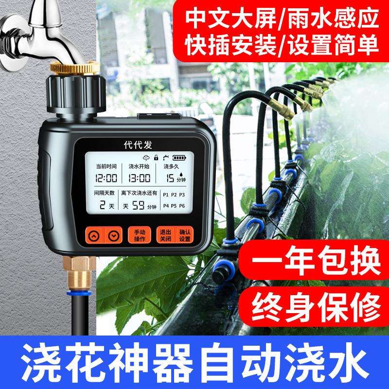浇花神器自动浇水 定时浇花器喷淋系统灌溉控制器滴灌全套设备