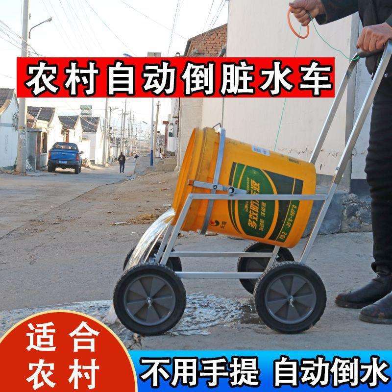 农村自动倒脏水车倒泔水车厨余垃圾乡下倒脏水神器农村小推垒德株
