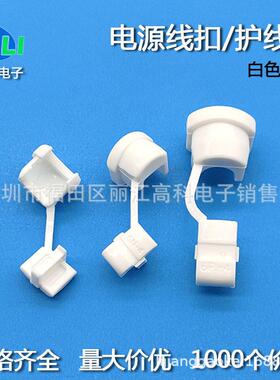 电源线扣机箱电源线固定护线套 白色电源线夹5N-4/7P-2/6N3-4