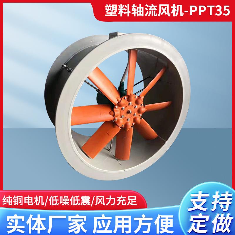 塑料工业通风机 低噪音负压排风机防爆工业通风设备管道轴流风机