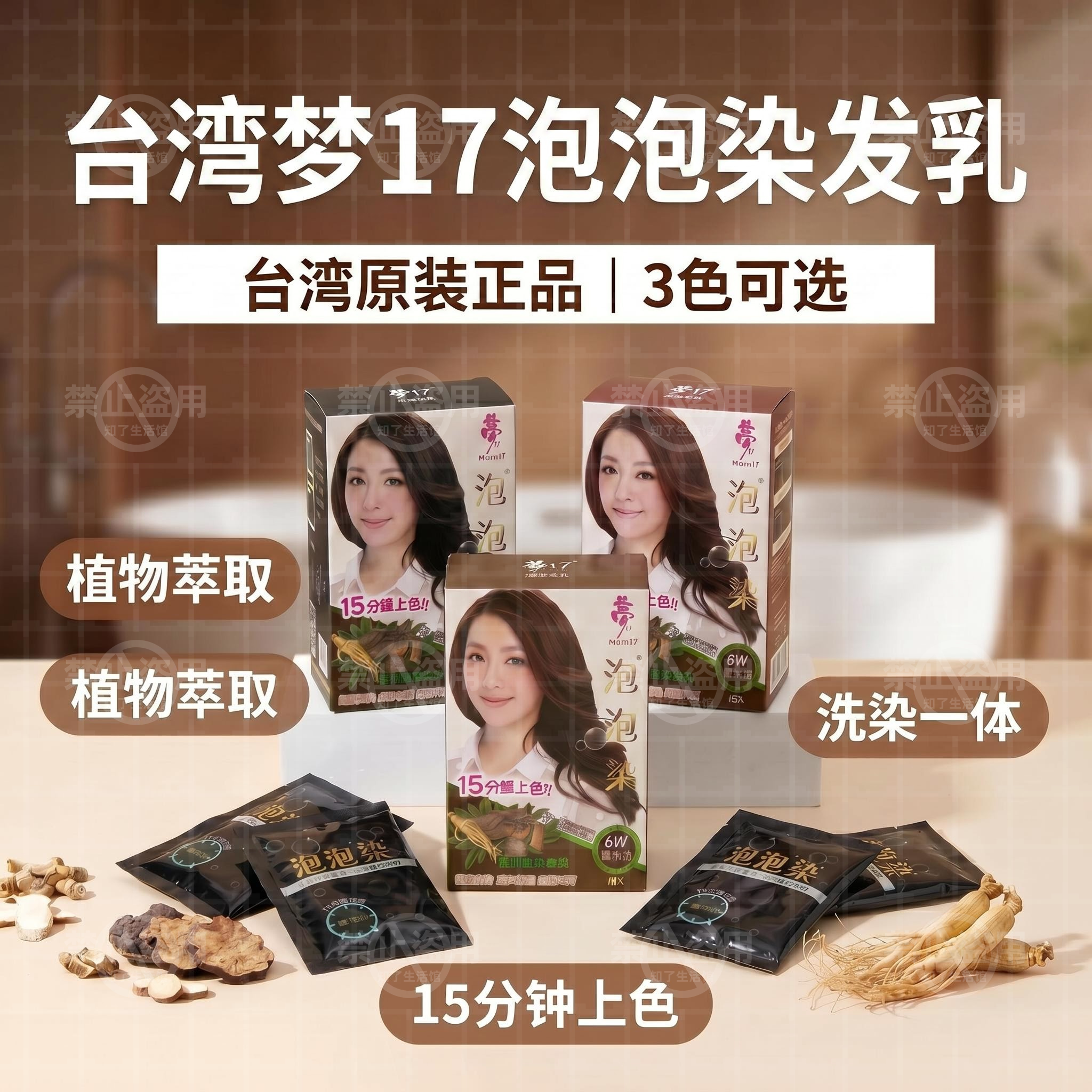 台湾梦17泡泡染发乳植物萃取原装正品染发膏天然盖白发在家染发黑