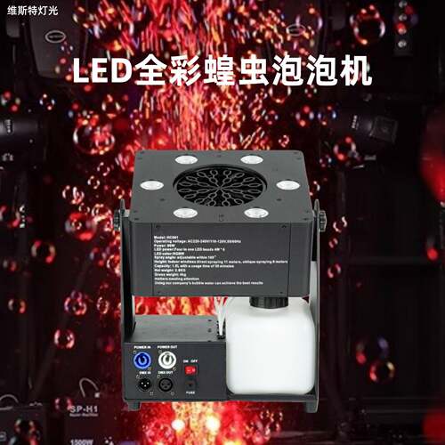 蝗虫泡泡机婚庆演出用特效机器6颗四合一LED泡泡机厂家小型舞台灯