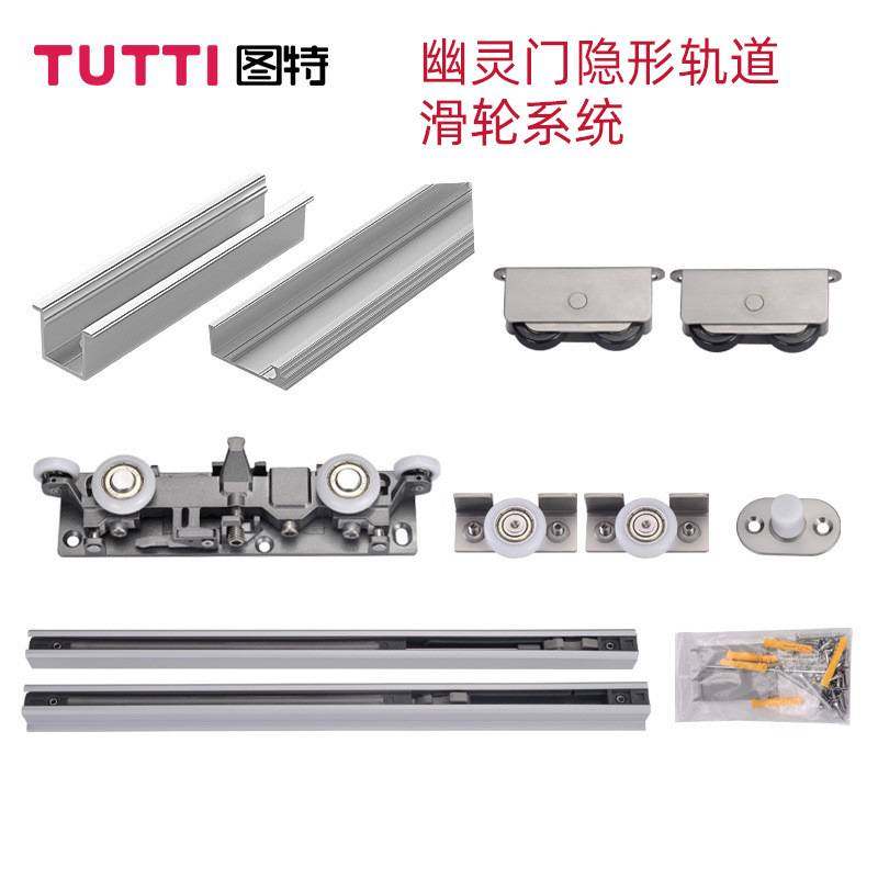 图特T912木门阻尼吊轮五金导轨幽灵门隐形轨道推拉门隐藏缓冲滑轮,基础建材,吊滑,淘宝优惠券,粉丝福利购,淘宝优惠卷