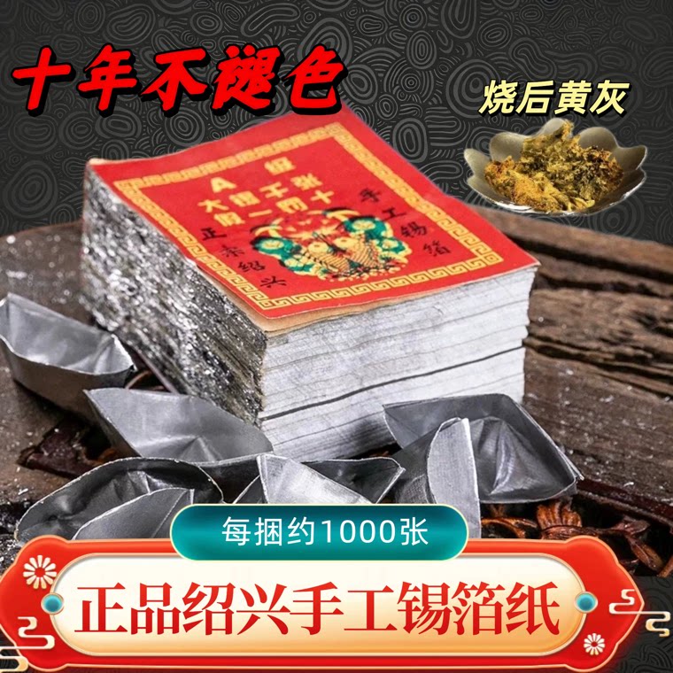 正宗绍兴锡箔纸手工元宝纸黄灰方锭锡箔纸厂家直销清明祭纸用品