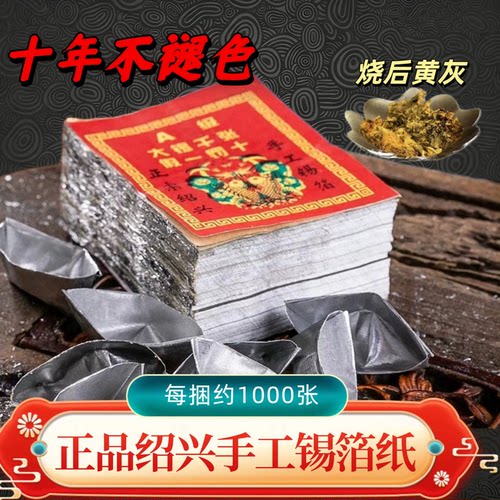 正宗锡箔纸绍兴手工折纸元宝黄灰