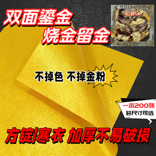 加厚双面金粉鎏金纸方锭金元宝折纸正宗无膜留金纸清明纸祭用品