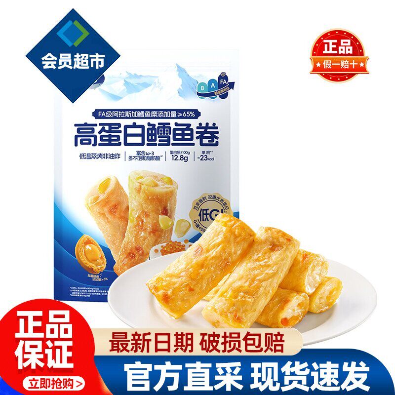 山姆纯鳕高蛋白鳕鱼卷高蛋白营养休闲解馋零食正品会员超市代购图片