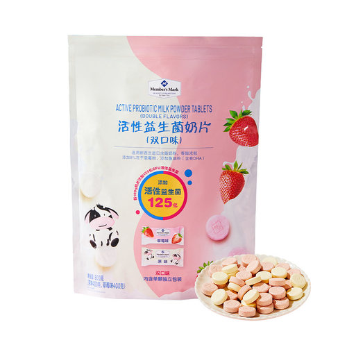 山姆活性益生菌奶片儿童无添加高钙牛奶糖果零食超市代购官方正品
