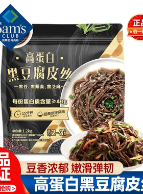 山姆高蛋白黑豆腐皮丝小众食材干货豆制品凉拌正品会员超市代购独