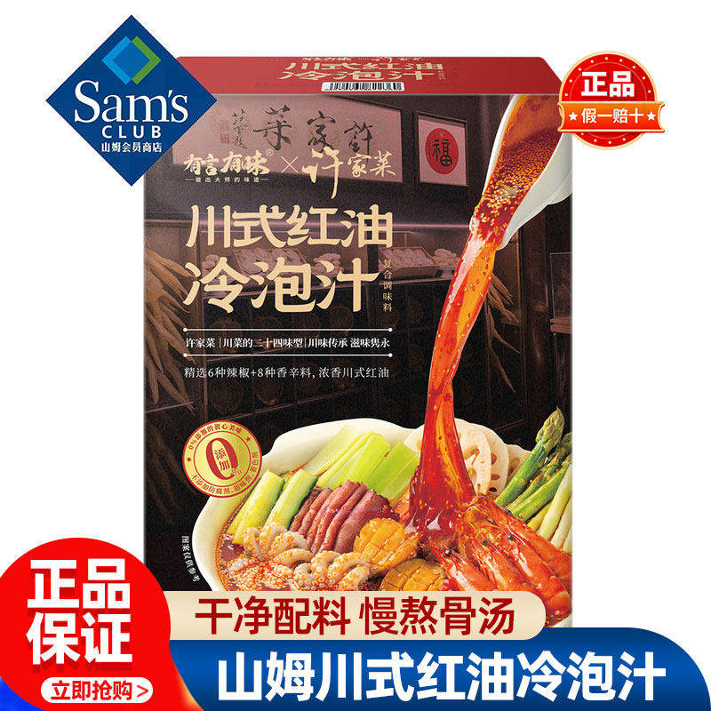 山姆有言有味川式红油冷泡汁海鲜夫妻肺片会员超市代购独立小包装