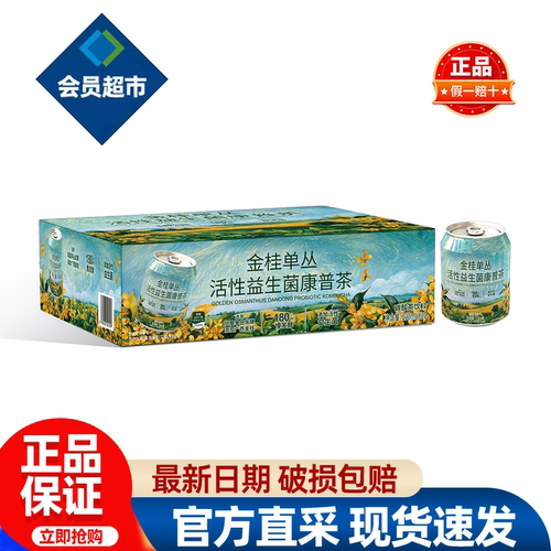 山姆Drinksba金桂单丛活性益生菌康普茶饮料办公正品会员超市代购