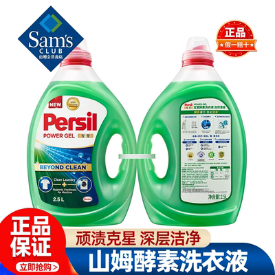山姆宝莹酵素洗衣液去污去渍清洁家用护色防起球正品会员超市代购