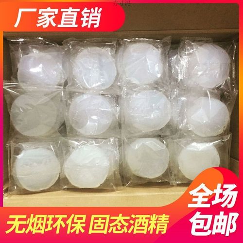 固体酒精酒精块块酒精蜡耐烧燃料固态液体酒精洒精炉火锅一件