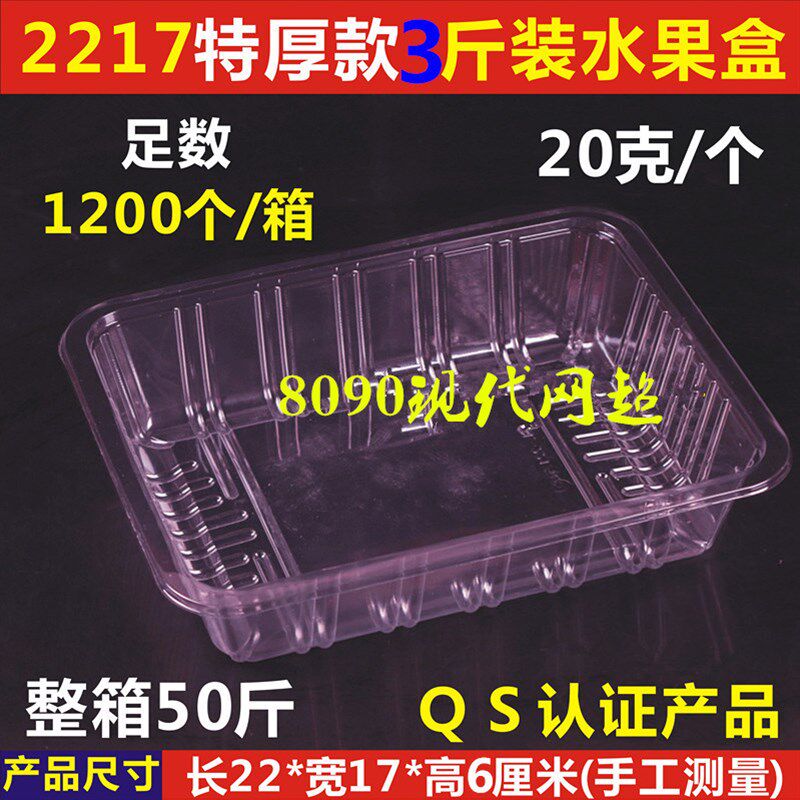 34斤装一次性加厚透明塑料水果盒子草莓西瓜车厘子菠萝包装盒托盘
